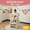 多機能ベビーチェア 高さ調整可能 踏み台 2段 ハイチェア ステップ台 子供用テーブルチェアー キッズチェア キッズテーブルチェア 安全ベルト付き 2歳 3歳 ...