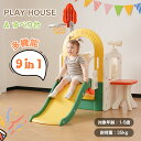 【クーポ配布中】子供滑り台 大型遊具 子供用滑り台 キッズ滑り台 多機能ベビー 赤ちゃん ゴール遊び 室内遊具 すべりだい キッズパーク 屋内プレーハウス ダー...