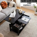 【クーポ配布中】天板昇降式テーブル センターテーブル コーヒーテーブル ローテーブル 天板角度調整 高さ調整 おしゃれ 昇降テーブル コスメ 収納付き 展開可能 大容量 簡単開閉 昇降式 収納テーブル おしゃれ リビングテーブル サイドテーブル 多機能テーブル 送料無料