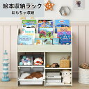 【クーポ配布中】絵本ラック本棚 おもちゃ収納ラック 絵本棚 大容量 本棚 収納ラック 2段 3段 ぬいぐるみ収納ケース おもちゃ収納ボックス 絵本収納 キッズ用...