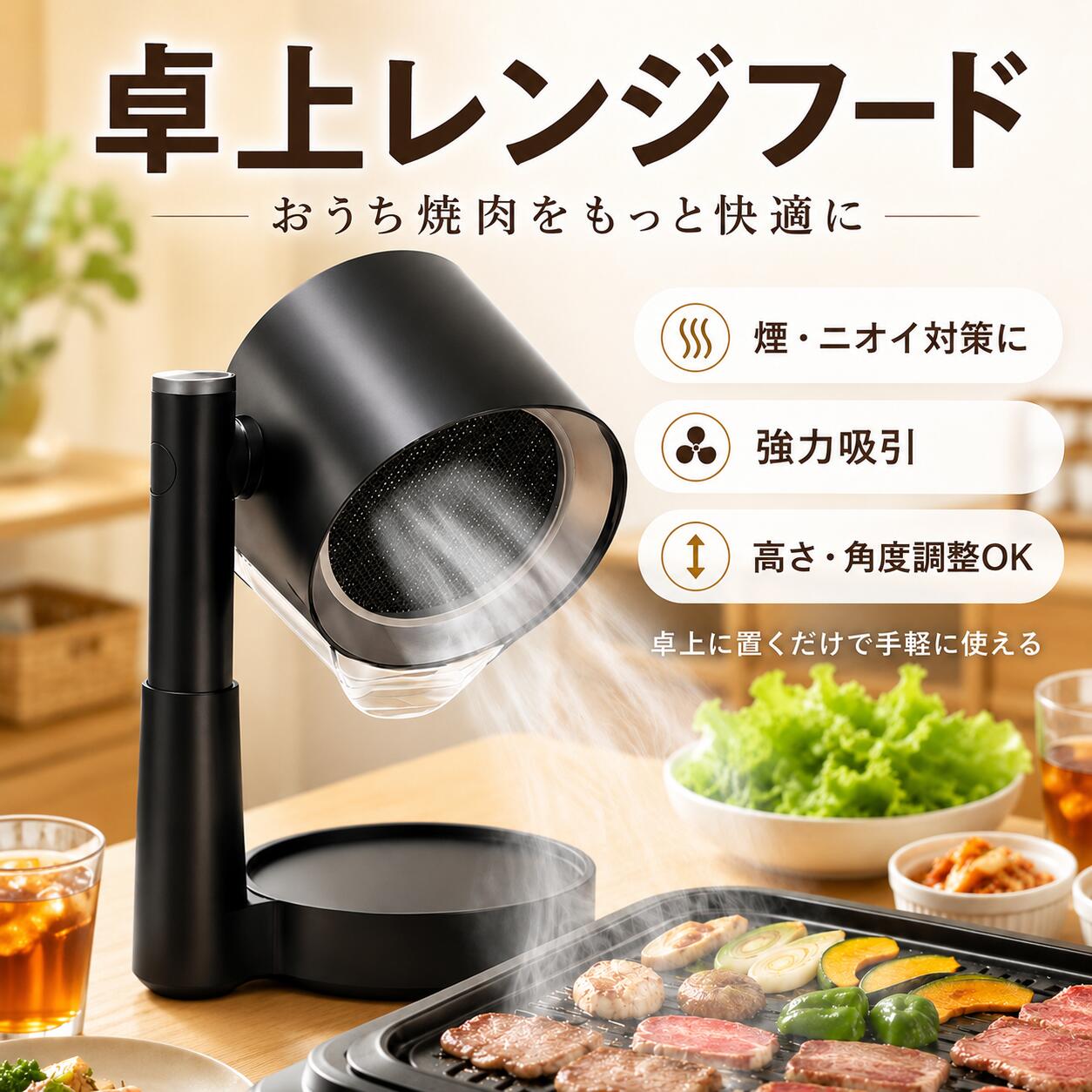 卓上レンジフード 焼肉煙吸引機 コンパクト ミニ 卓上吸煙機 ポータブルレンジフード 小型 煙吸い取り機 焼肉 煙 吸引 煙吸引機 ポータブル 吸煙器 吸煙 タバコ煙吸引機 卓上 換気扇 空気清浄機 煙 油 ニオイ 油煙 水蒸気 吸い込む 無煙焼肉 鍋料理 小型換気扇 レンジフード