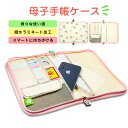 【送料無料】母子手帳ケース ジェラートピケ マタニティー/ベ...