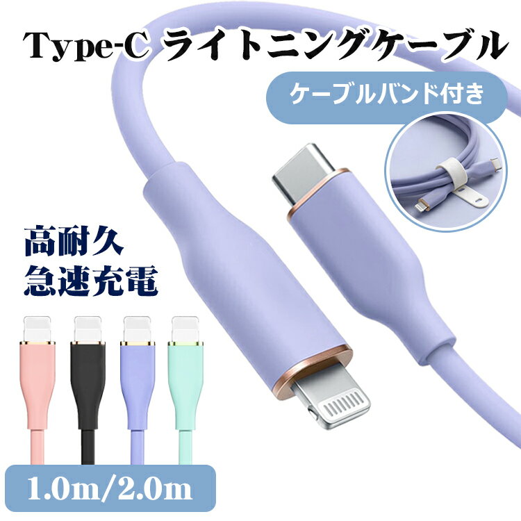 iPhoneケーブル USB Type-C to Lightning ケ