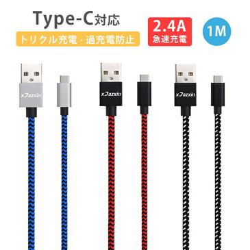 【送料無料】Type-C 充電ケーブル usb type-c ケーブル タイプC 充電器 Nintendo Switch lite Xperia XZ3 Ace 1 HUAWEI Galaxy S10 S10+ S9 AQUOS Nintendo Switch 充電ケーブル 純正より良い品質 断線防止 超高耐久 type-c