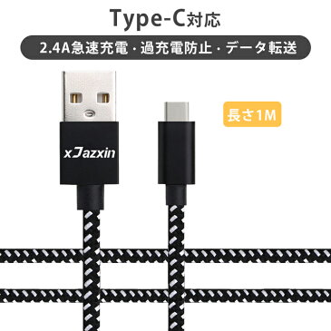 【送料無料】Type-C 充電ケーブル usb type-c ケーブル タイプC 充電器 Nintendo Switch lite Xperia XZ3 Ace 1 HUAWEI Galaxy S10 S10+ S9 AQUOS Nintendo Switch 充電ケーブル 純正より良い品質 断線防止 超高耐久 type-c