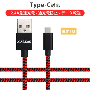 【送料無料】Type-C 充電ケーブル usb type-c ケーブル タイプC 充電器 Nintendo Switch lite Xperia XZ3 Ace 1 HUAWEI Galaxy S10 S10+ S9 AQUOS Nintendo Switch 充電ケーブル 純正より良い品質 断線防止 超高耐久 type-c