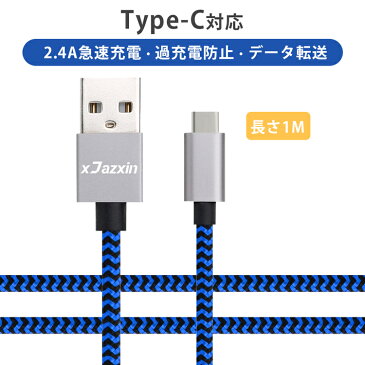 【送料無料】Type-C 充電ケーブル usb type-c ケーブル タイプC 充電器 Nintendo Switch lite Xperia XZ3 Ace 1 HUAWEI Galaxy S10 S10+ S9 AQUOS Nintendo Switch 充電ケーブル 純正より良い品質 断線防止 超高耐久 type-c