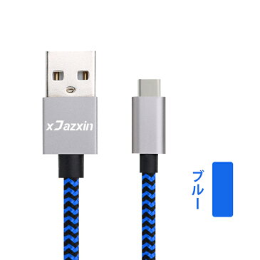 【送料無料】Type-C 充電ケーブル usb type-c ケーブル タイプC 充電器 Nintendo Switch lite Xperia XZ3 Ace 1 HUAWEI Galaxy S10 S10+ S9 AQUOS Nintendo Switch 充電ケーブル 純正より良い品質 断線防止 超高耐久 type-c