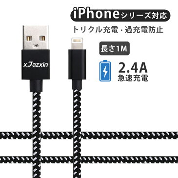 iPhone USB ケーブル 充電 アイフォン ケーブル iPhone 充電器 iPhone 11 iPhone 11 Pro iPhone 11 Pro Max iPhone XR iPhone 8 7 Plus iPad mini Air 超高耐久 データ転送 Switch usb ケーブル