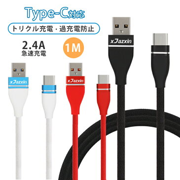 【送料無料】Type-C 充電ケーブル usb type-c ケーブル タイプC 充電器 Nintendo Switch lite Xperia XZ3 Ace 1 HUAWEI Galaxy S10 S10+ S9 AQUOS Nintendo Switch 充電ケーブル 純正より良い品質 断線防止 超高耐久 type-c