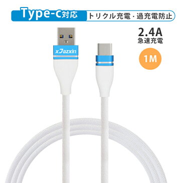 【送料無料】Type-C 充電ケーブル usb type-c ケーブル タイプC 充電器 Nintendo Switch lite Xperia XZ3 Ace 1 HUAWEI Galaxy S10 S10+ S9 AQUOS Nintendo Switch 充電ケーブル 純正より良い品質 断線防止 超高耐久 type-c