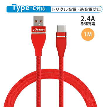 【送料無料】Type-C 充電ケーブル usb type-c ケーブル タイプC 充電器 Nintendo Switch lite Xperia XZ3 Ace 1 HUAWEI Galaxy S10 S10+ S9 AQUOS Nintendo Switch 充電ケーブル 純正より良い品質 断線防止 超高耐久 type-c