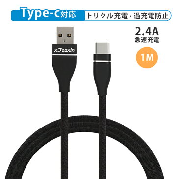 【送料無料】Type-C 充電ケーブル usb type-c ケーブル タイプC 充電器 Nintendo Switch lite Xperia XZ3 Ace 1 HUAWEI Galaxy S10 S10+ S9 AQUOS Nintendo Switch 充電ケーブル 純正より良い品質 断線防止 超高耐久 type-c