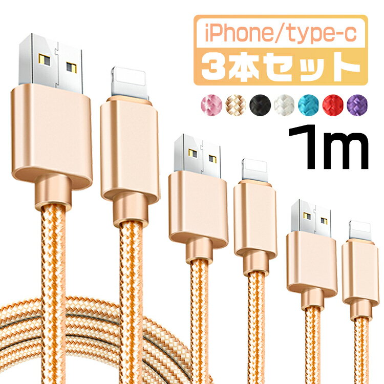 1m3ܥåȡiPhone  ֥ 1m c֥ type-c USB֥ ե ֥ ˤiPhone 14 iPhone 12 mini Pro Max iPhone 13 mini Pro Max iPhone 11 XR iPad mini Air ® Ŵ Ķѵ ǡž ɻ 3ܥå ̵