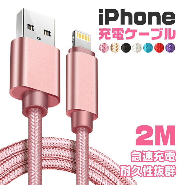 【2m】iphone 充電 ケー