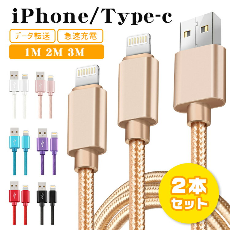 【2本セット】iphone 充電 ケーブル 1m 2m 3m