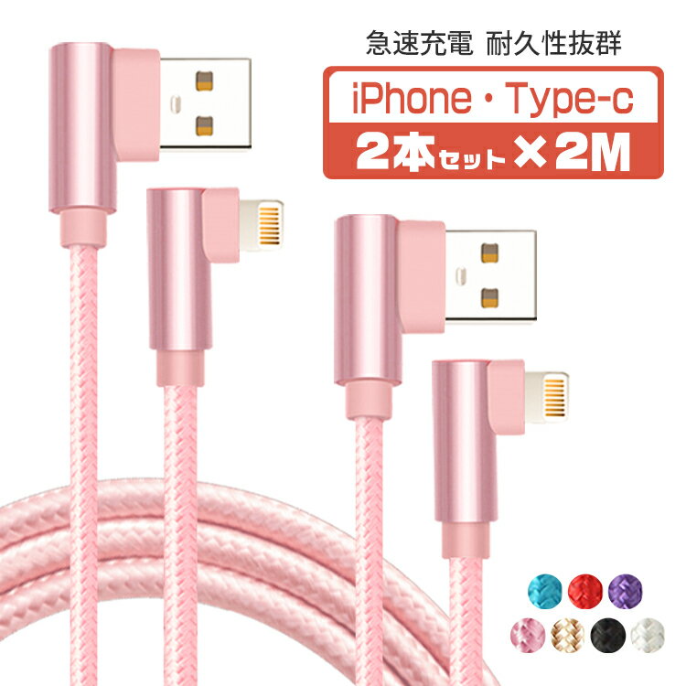 【2m&2本セット】iphone 充電 ケーブル