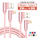【2m&2本セット】iphone 充電 ケーブル タイプc ケーブル 2m L字型 usbケーブル usb iPhone 14 iPhone 12 mini P...