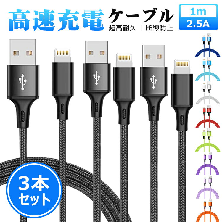 【1m＆3本セット】充電ケーブル iphone Type-C Lightningケーブル 断線防止 高耐久...