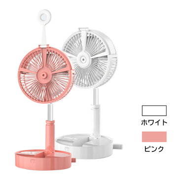 【送料無料】扇風機 DC 卓上 おしゃれ リビング ホワイト ピンク 電動ファン 静音 USB充電 バッテリー給電 卓上型 LED付き アロマ機能 低騒音 軽量 携帯式 折り畳み