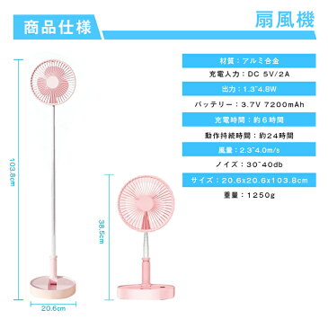 【送料無料】扇風機 DC 卓上 おしゃれ リビング ホワイト ピンク 電動ファン 静音 USB充電 バッテリー給電 卓上型 LED付き アロマ機能 低騒音 軽量 携帯式 折り畳み