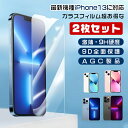 【2枚セット】iphone15 iphone14 iphone13 iphone12 ガラスフィルム iphone13 mini ガラスフィルム iphone1...