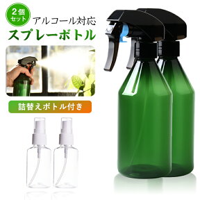 【楽天1位獲得】スプレーボトル アルコール対応 スプレー容器 200ml 300ml 霧吹きスプレー グリーン2個セット ホワイト1個 遮光 空き詰替ボトル 空ボトル スプレー ミスト 霧吹き 除菌 消臭 詰め替え用 シンプル プレゼント 送料無料