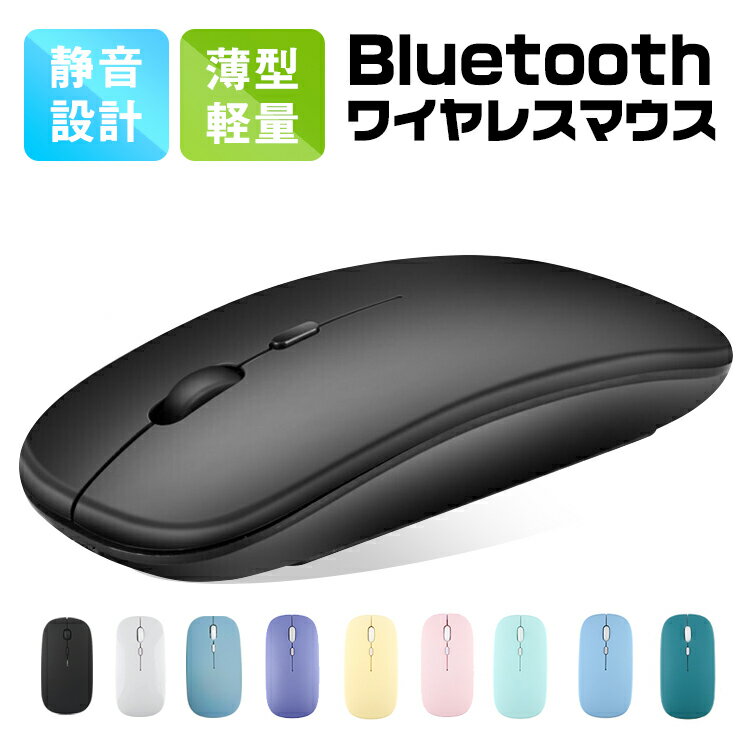 ワイヤレスマウス Bluetooth マウス 超薄型 静音 無線 3DPIモード 無線マウス 高精度 軽量 パソコン PC/iPad/Mac/Windows/Laptopに対応..