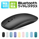 ワイヤレスマウス Bluetooth マウス 超薄型 静音 無線 3DPIモード 無線マウス 高精度 軽量 パソコン PC/iPad/Mac/Windows/Laptopに対応 運び便利 オフィス 旅行 出張 おしゃれ 送料無料