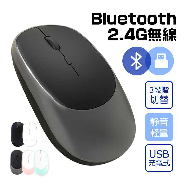 ワイヤレスマウス Bluetooth5.0 マウス 充電式 