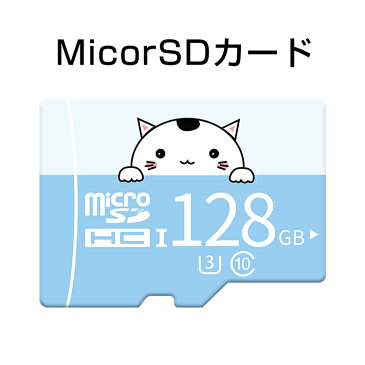 【送料無料】sdカード 128gb micro UHS-I Class10 microSDXC 高速 記録用 カメラ用 大容量 データ転送 デジカメ スマホ カメラ ターブレッド パソコン ドラレコ ドライブレコーダーなど対応