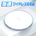 【送料無料】qi 充電器 ワイヤレス