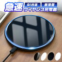 【楽天2位獲得】ワイヤレス充電器 qi充電器 iPhone 