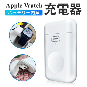 【送料無料】Apple Watch ワイヤレス充電器 携帯用 モバイルバッテリー 無線充電器 置くだけ充電 持ち運び便利 qi対応 ポータブル 残量表示