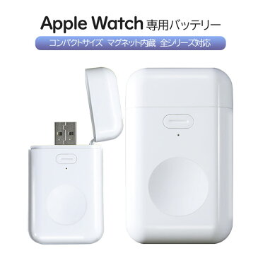 【送料無料】Apple Watch ワイヤレス充電器 携帯用 モバイルバッテリー 無線充電器 置くだけ充電 持ち運び便利 qi対応 ポータブル 残量表示