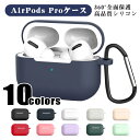 【送料無料】AirPods Pro ケース カバ