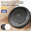 【送料無料】ワイヤレス充電器 qi 充電器 iphone ア