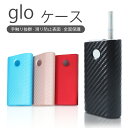 【送料無料】glo グロー ケース glo グロー 専用 ケース 電子タバコ ケース カバー 落下防止 傷防止 全面保護 超人気 4色