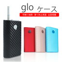 【送料無料】glo グロー ケース glo グロー 専用 ケース 電子タバコ ケース カバー 落下防止 傷防止 全面保護 超人気 4色