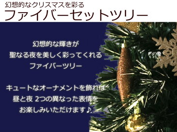 クリスマスツリー ファイバー セットツリー 120cm ポット付 Moda カッパー LEDファイバー オーナメント付 北欧 おしゃれ