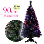 クリスマスツリー ファイバー 90cm ファイバーツリー リモコン付き LED光源 ファーバーヌードツリー