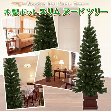 クリスマスツリー 120cm 木製ポット スリム グリーン ツリーの木 ポットツリー 北欧 おしゃれ 【レビュー】 【A】