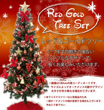 【12/28〜1/5】冬期休暇 クリスマスツリー 180cm LED オーナメントセット付 飾り付 赤とゴールド ツリーセット 北欧 おしゃれ
