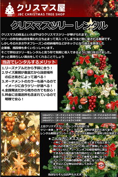 【レンタル】 クリスマスツリー セット 240cm 木製ポット付 レッド＆ゴールド スリムタイプ【往復 送料無料】 クリスマスツリー レンタル fy16REN07