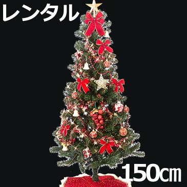 【レンタル】 クリスマスツリー セット 150cm レッド＆ゴールド 【往復 送料無料】 クリスマスツリー レンタル fy16REN07