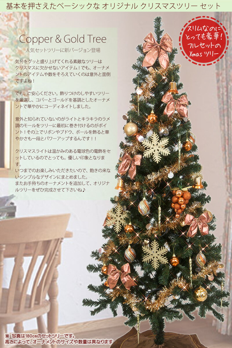 【レンタル】 クリスマスツリー セット 240cm コパー＆ゴールド 【往復 送料無料】 クリスマスツリー レンタル fy16REN07