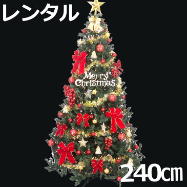 【レンタル】 クリスマスツリー セット 240cm レッド＆ゴールド 【往復 送料無料】 クリスマスツリー レンタル fy16REN07