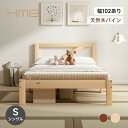\スーパーdeal P20倍お得/ X.M.B 天然木 ベッド 木製 ベッドフレーム お掃除ロボ対応 すのこベッド シングルベッド ベット 天然無垢 パイン シンプル 幅102cm 耐荷重200kg 組立簡単 通気性 湿気 カビ 対策 梅雨 静音 おしゃれ 頑丈 収納 2色 ナチュラル ブラウン