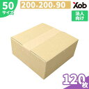【法人限定】ダンボール 50サイズ(200x200x90) 120枚 送料無料!(北海道・沖縄・離島は除く) 引っ越し 宅配 段ボール ダンボール箱 引越し 引越し用 通販 宅配 収納 梱包 メルカリ フリマ 日本製