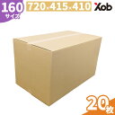 【個人宅配送可能!】160サイズ ダンボール(720x415x410) 20枚 送料無料(北海道・沖縄・離島は除く) 引っ越し 宅配 段ボール ダンボール箱 ...